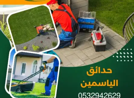 شركة تنسيق حدائق في الرياض |0532942629| حدائق الياسمين