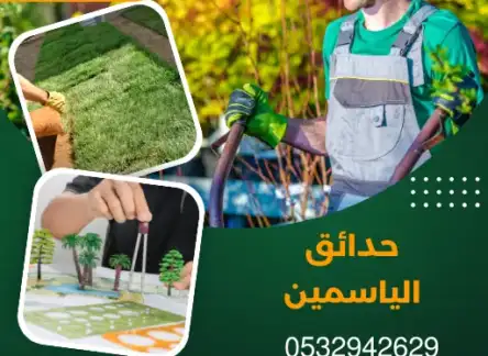 تنسيق حدائق حي العقيق بالرياض 0532942629