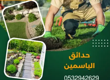 شركة تنسيق حدائق المحمدية بالرياض 0532942629