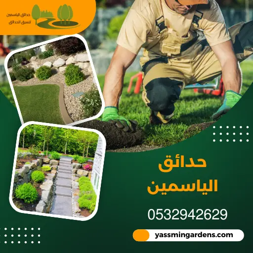 شركة تنسيق حدائق المحمدية بالرياض 0532942629