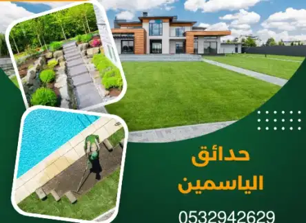 شركة تنسيق حدائق حي النزهة 0532942629 تصميم حدائق