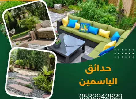 شركة تنسيق حدائق حي حطين بالرياض 0532942629