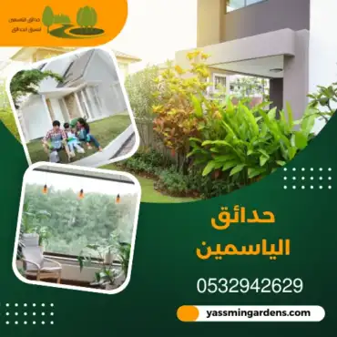 تعرف على شركة خدمات منزلية وتنسيق حدائق الياسمين الأكثر تميزاً