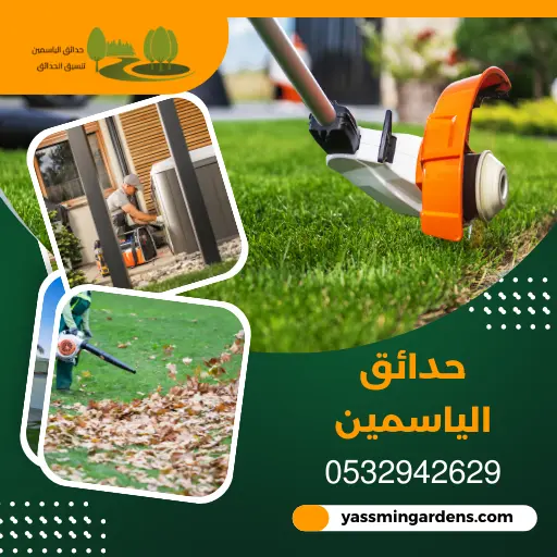 تنسيق حدائق شمال الرياض – 0532942629 خصم 40% فترة محدودة