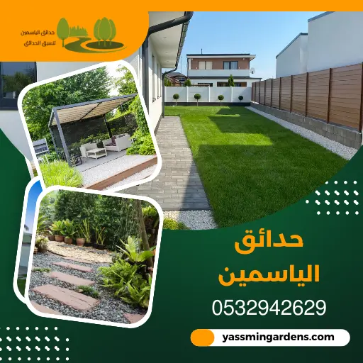 شركة تصميم حدائق في شمال الرياض