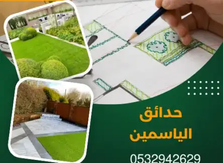 كل ما تحتاج معرفته عن تنسيق الحدائق الياسمين 0532942629