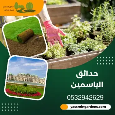 كيفية تنسيق الحدائق للحفاظ على جمال منزلك