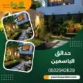 تنسيق حدائق منزلية بالرياض: دليل شامل لحدائق رائعة 100%