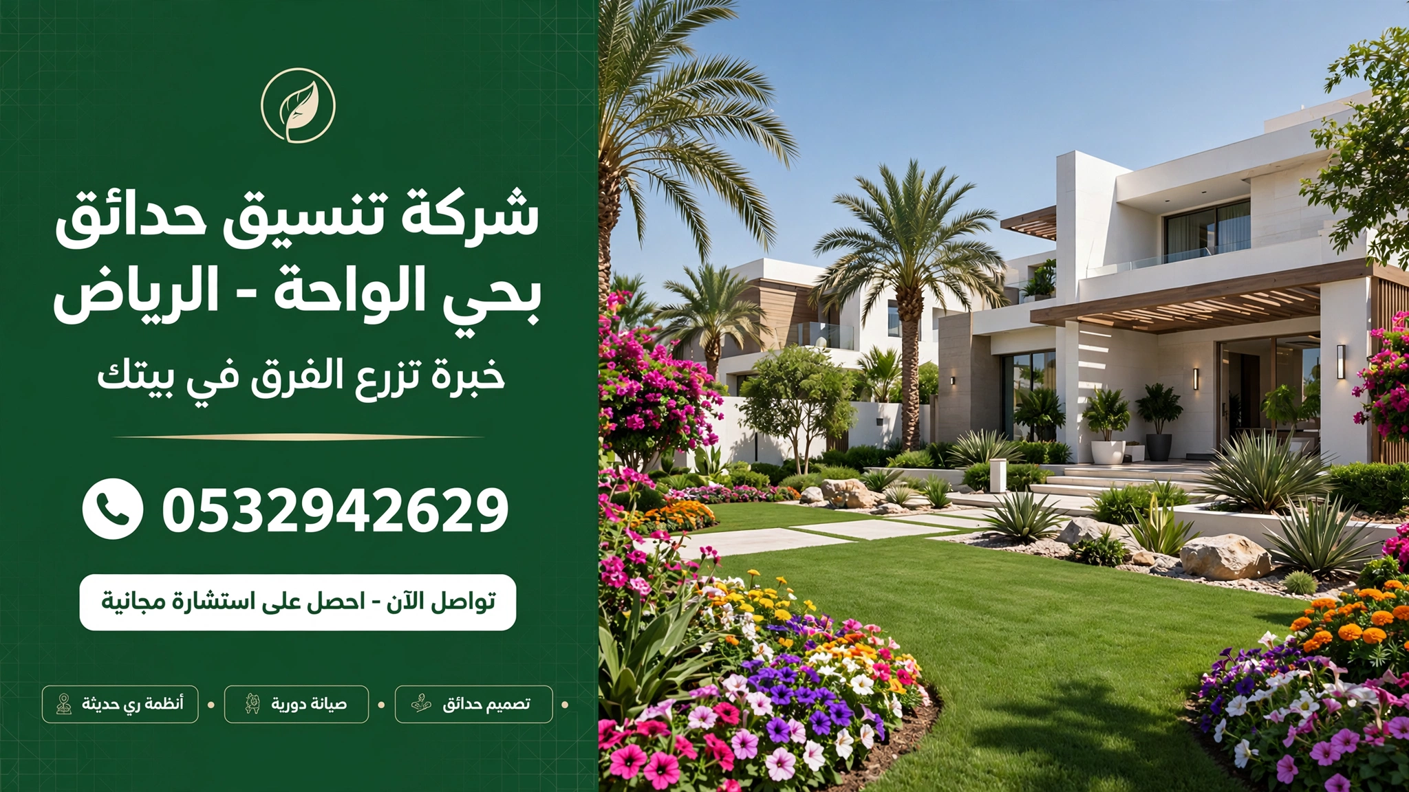 شركة تنسيق حدائق بحي الواحة الرياض 0532942629 – خبرة تزرع الفرق في بيتك