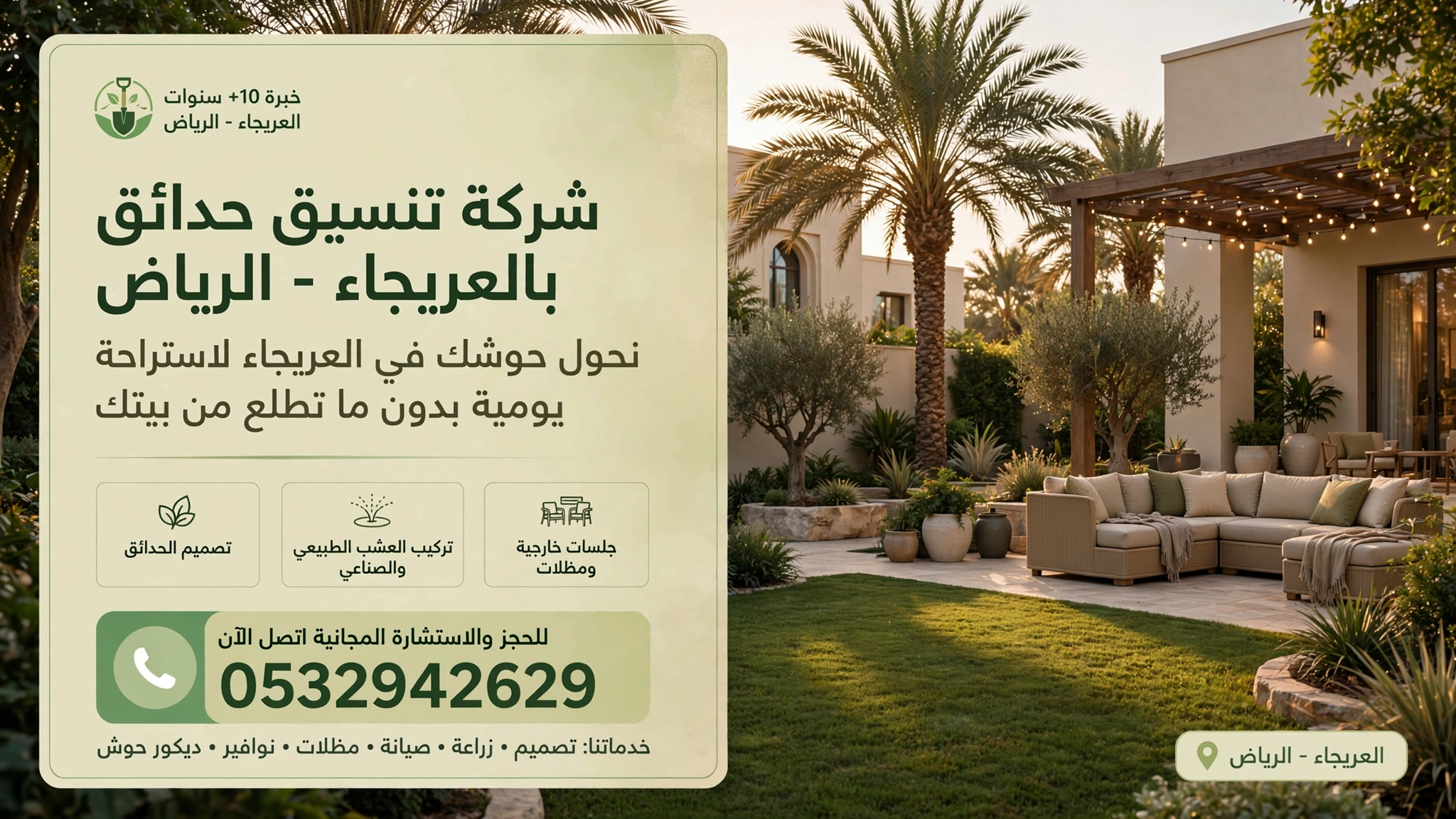 شركة تنسيق حدائق بالعريجاء الرياض 0532942629 – نحول حوشك في العريجاء لاستراحة يومية بدون ما تطلع من بيتك