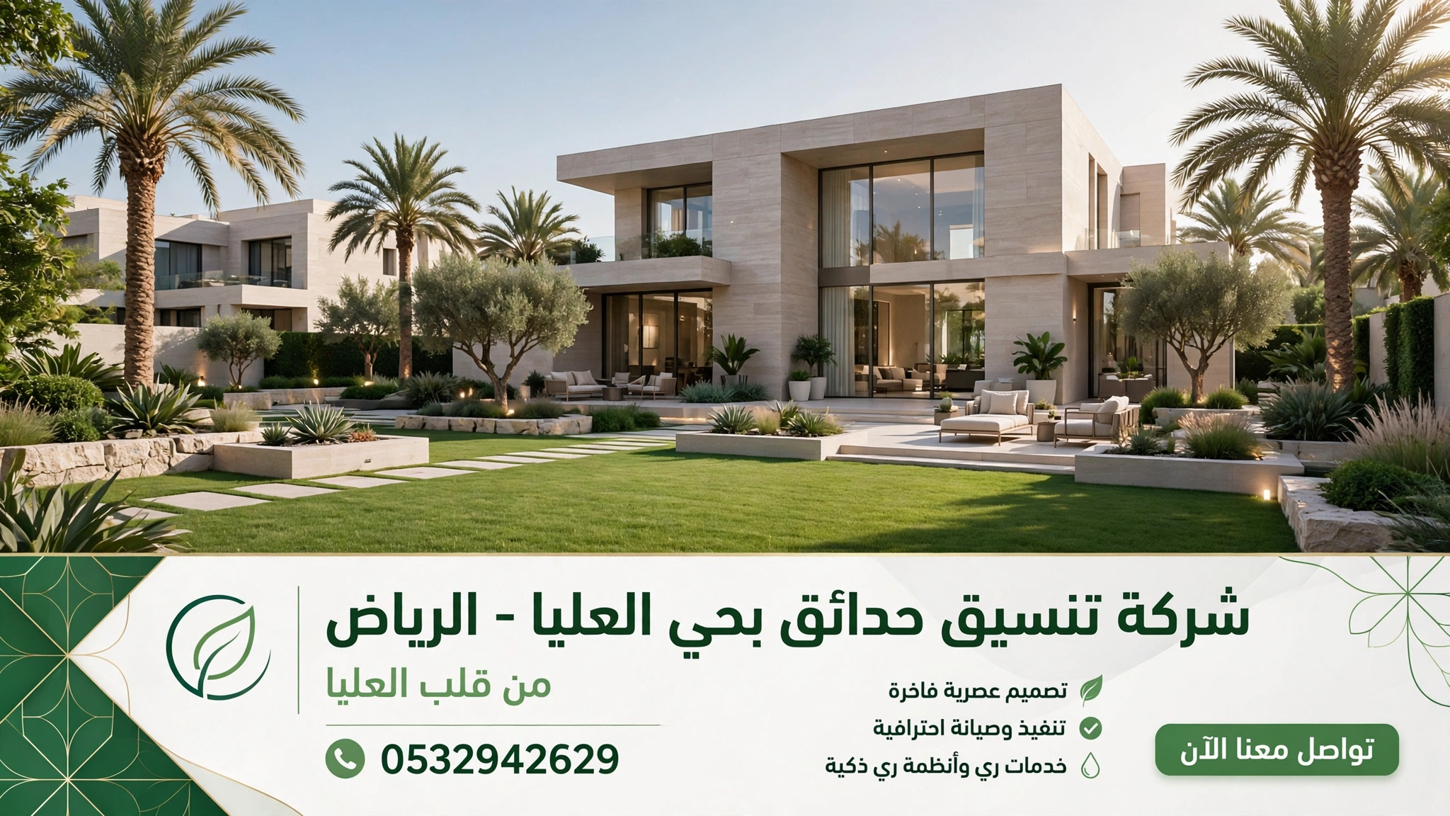 شركة تنسيق حدائق بحى العليا الرياض 0532942629 من قلب العليا