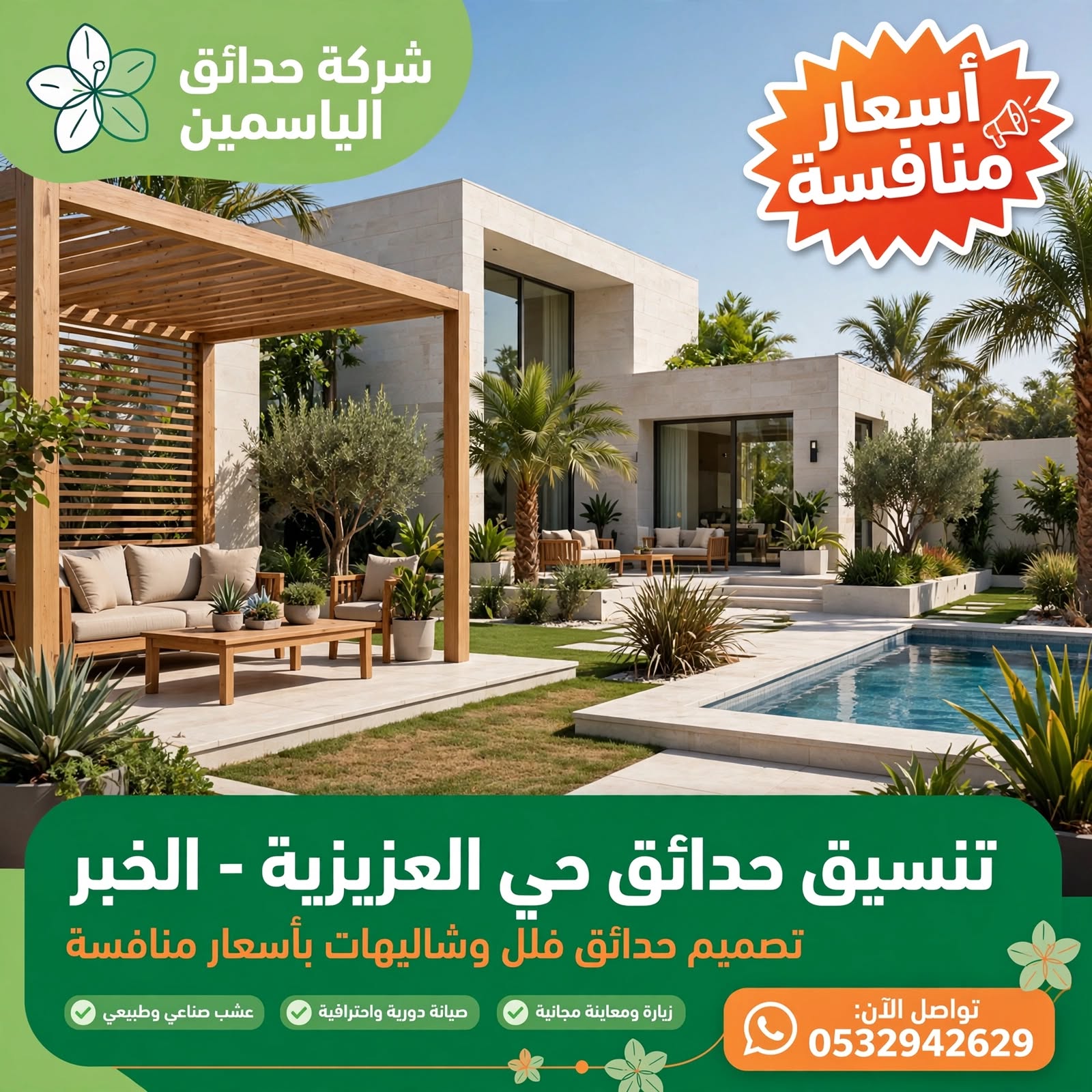 تنسيق حدائق حي العزيزية الخبر 0532942629 | تصميم حدائق فلل وشاليهات بأسعار منافسة