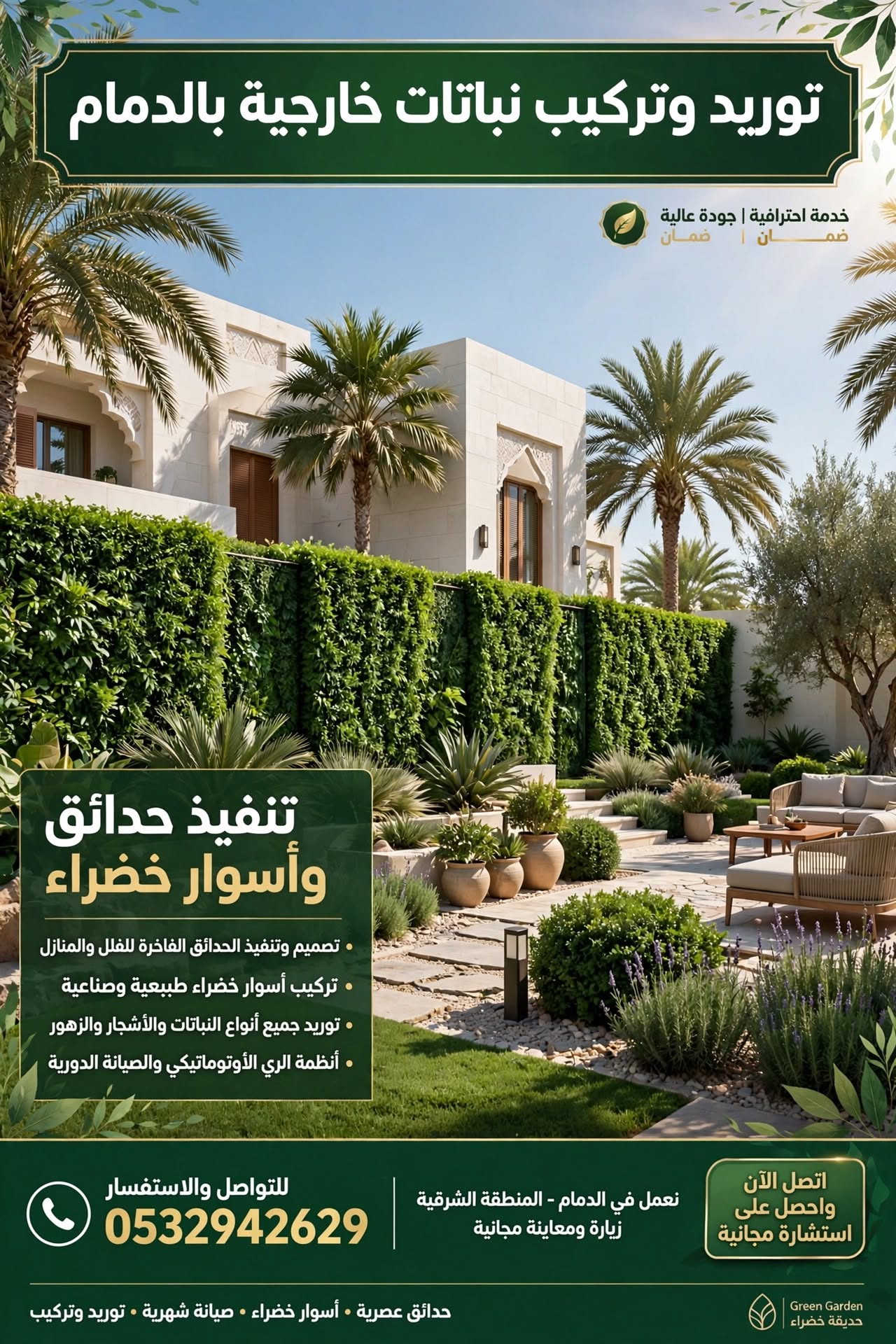 توريد وتركيب نباتات خارجية بالدمام 0532942629 | تنفيذ حدائق وأسوار خضراء